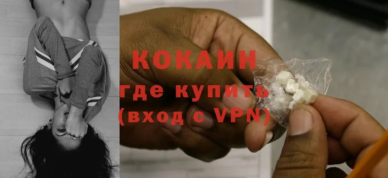 Cocaine 99%  как найти закладки  Катав-Ивановск 